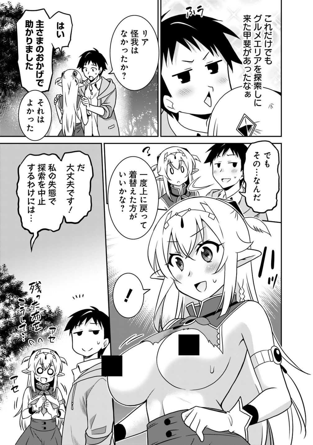 最強の種族が人間だった件 第29話 - Page 7