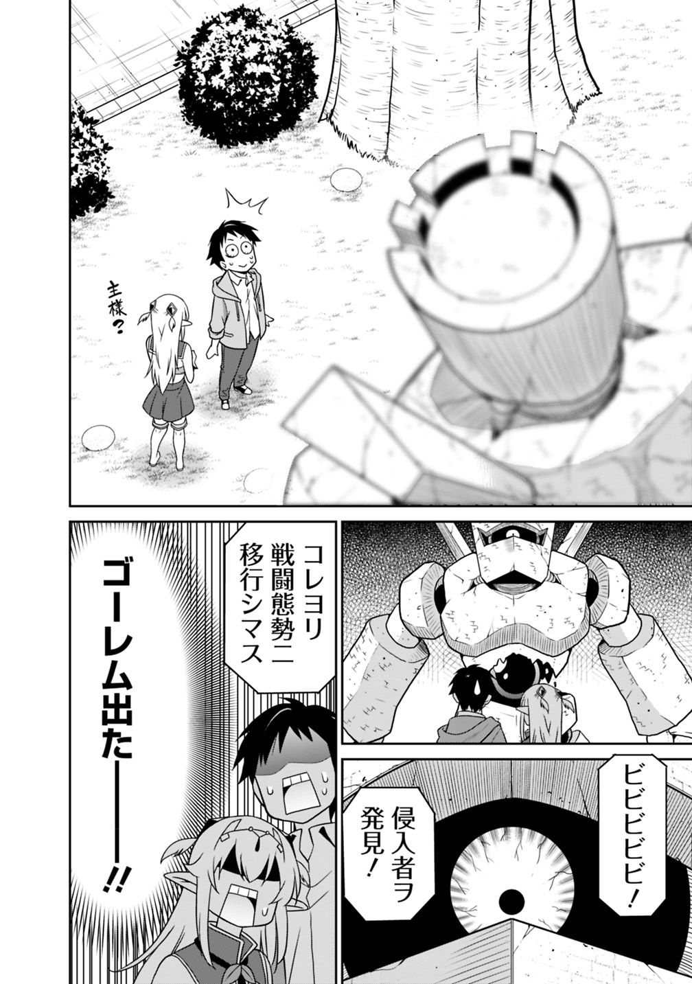 最強の種族が人間だった件 第29話 - Page 8