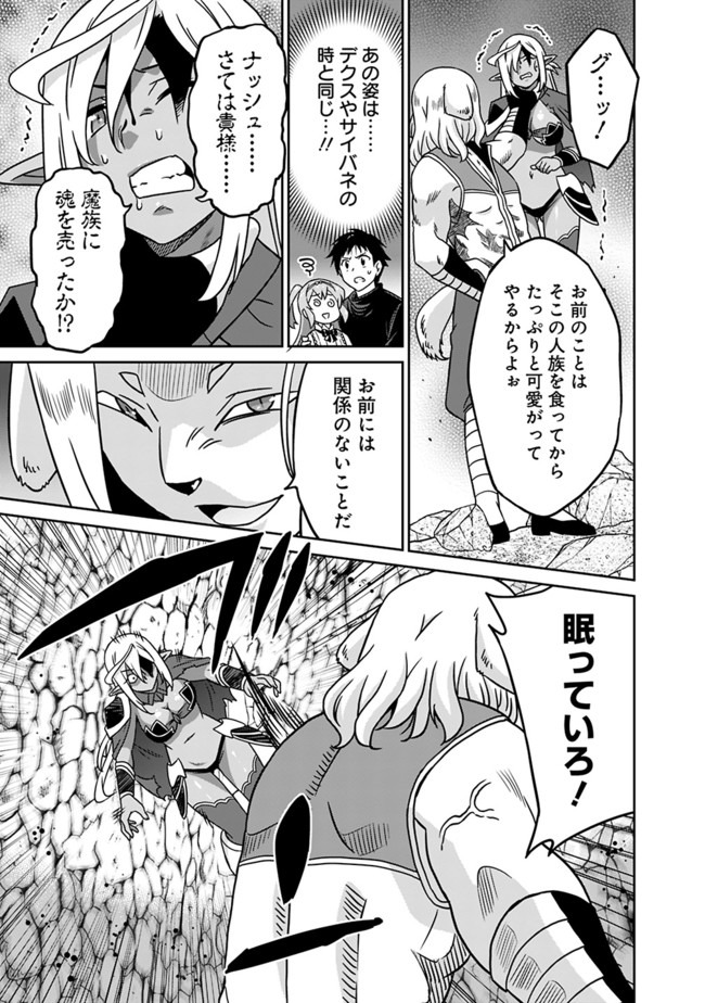 最強の種族が人間だった件 第46話 - Page 4