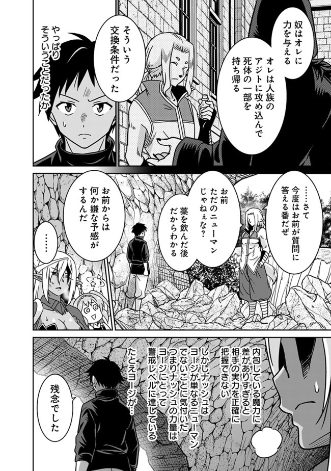 最強の種族が人間だった件 第46話 - Page 6