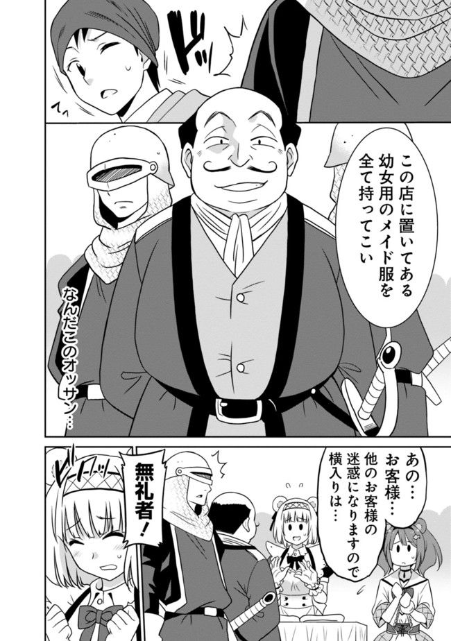 最強の種族が人間だった件 第21話 - Page 14