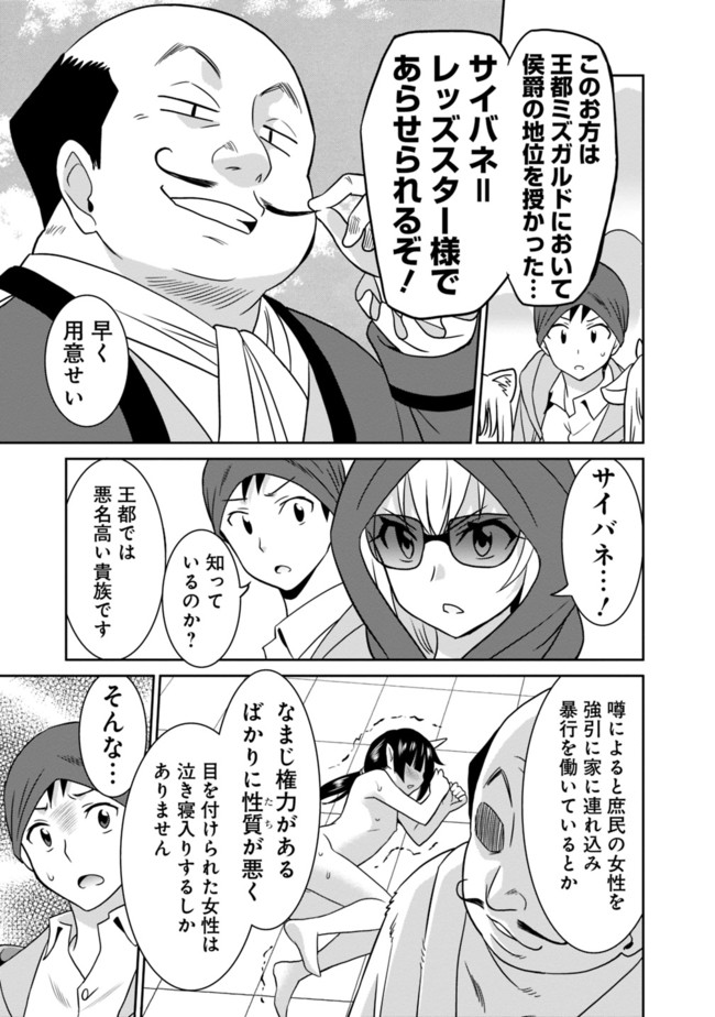 最強の種族が人間だった件 第21話 - Page 15