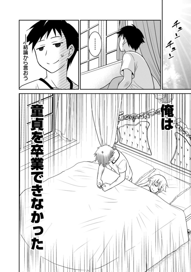 最強の種族が人間だった件 第21話 - Page 8