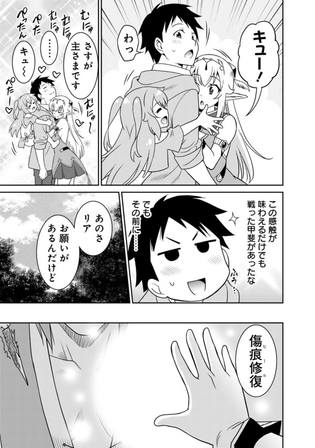 最強の種族が人間だった件 第8話 - Page 7