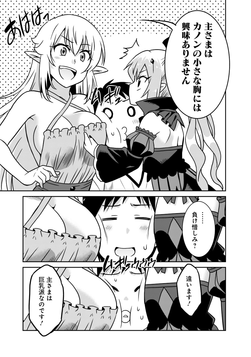 最強の種族が人間だった件 第34話 - Page 13