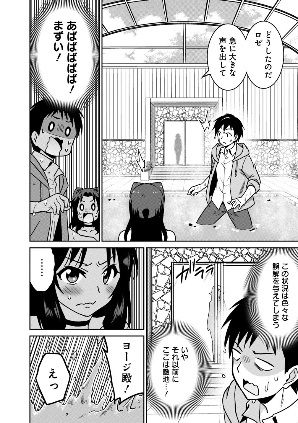 最強の種族が人間だった件 第42話 - Page 16