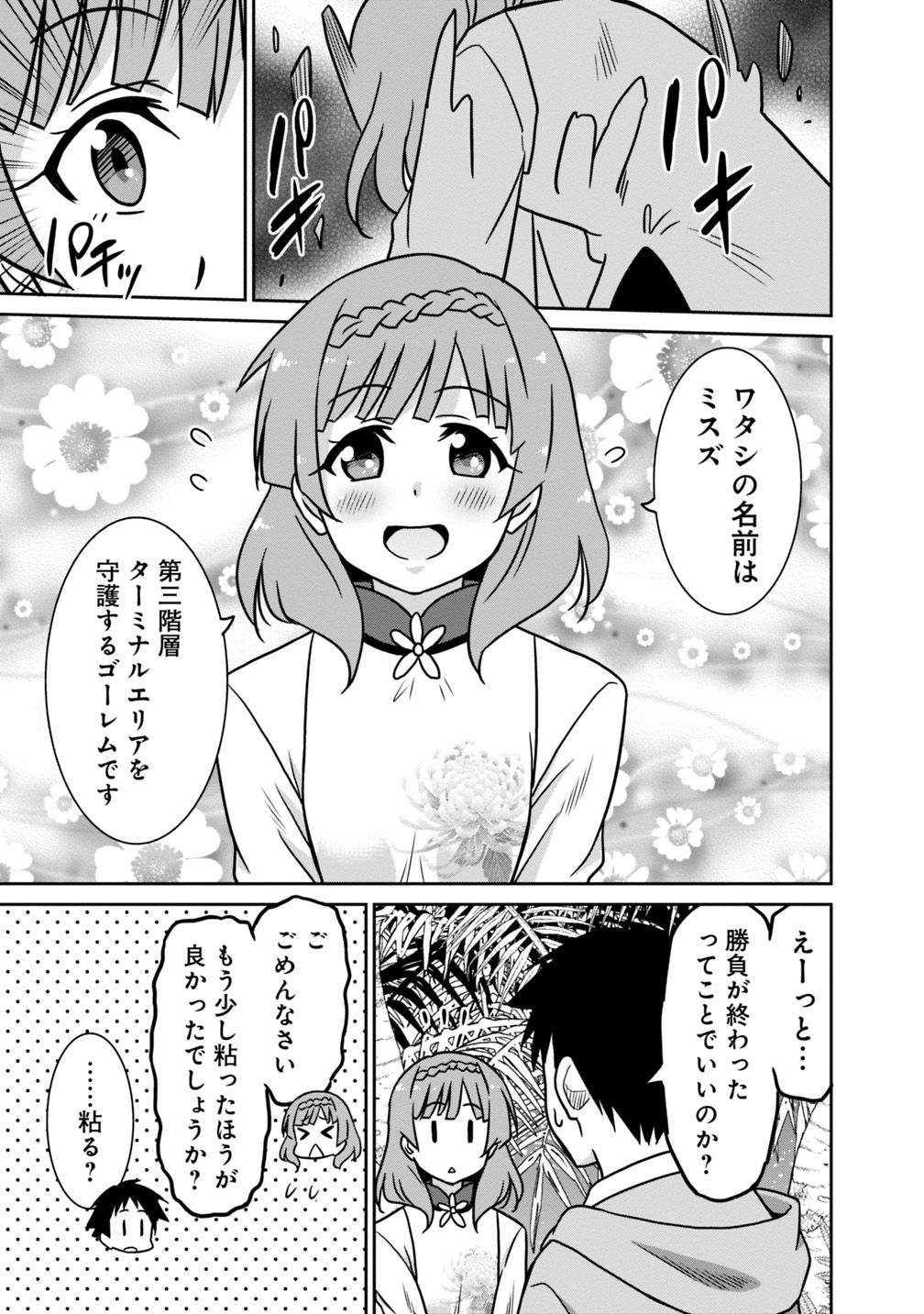 最強の種族が人間だった件 第42話 - Page 5