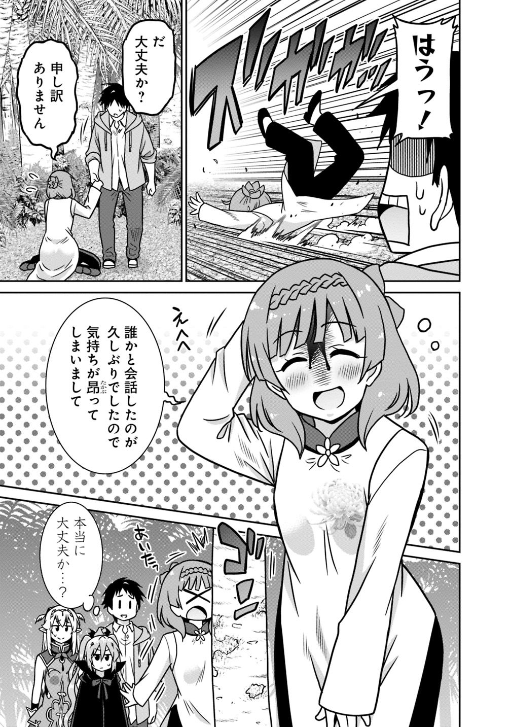 最強の種族が人間だった件 第42話 - Page 7