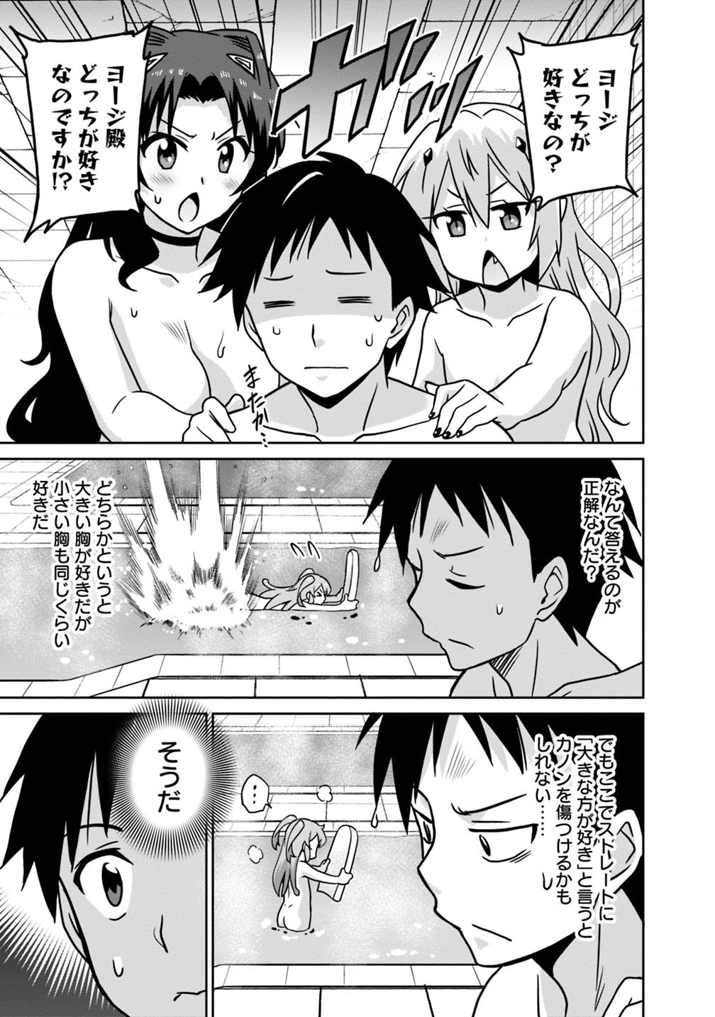 最強の種族が人間だった件 第40話 - Page 13