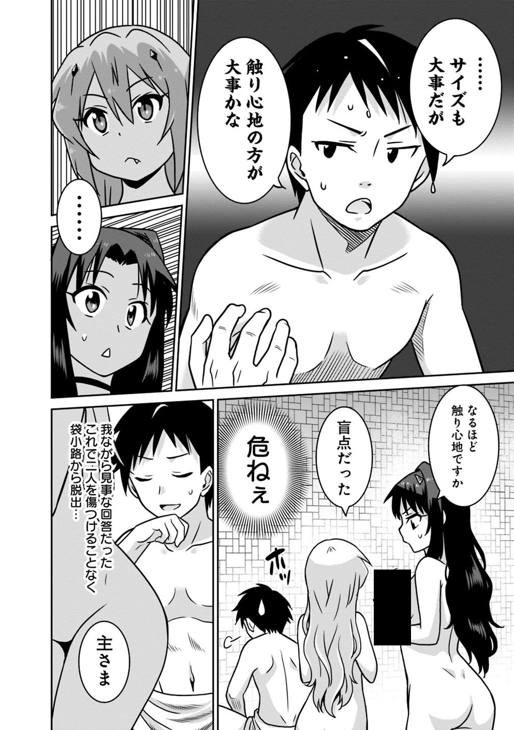 最強の種族が人間だった件 第40話 - Page 14