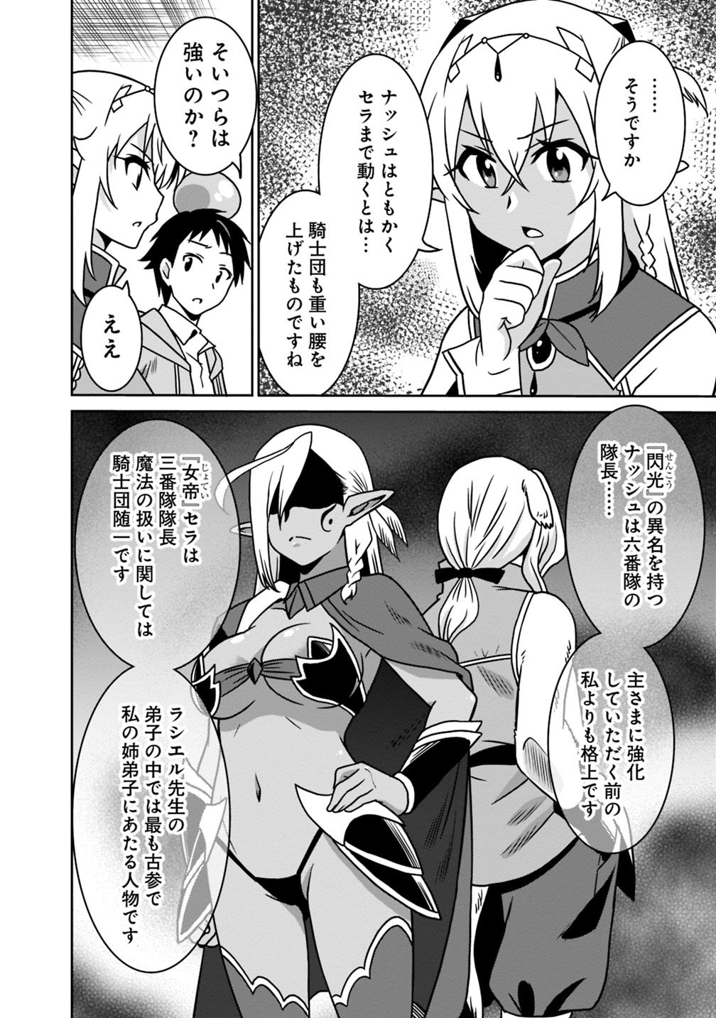 最強の種族が人間だった件 第40話 - Page 4