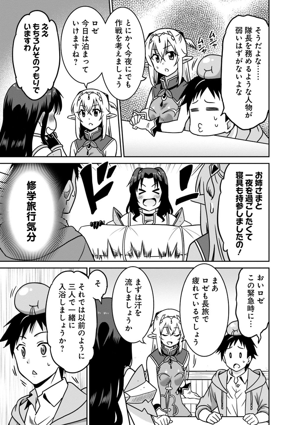 最強の種族が人間だった件 第40話 - Page 5