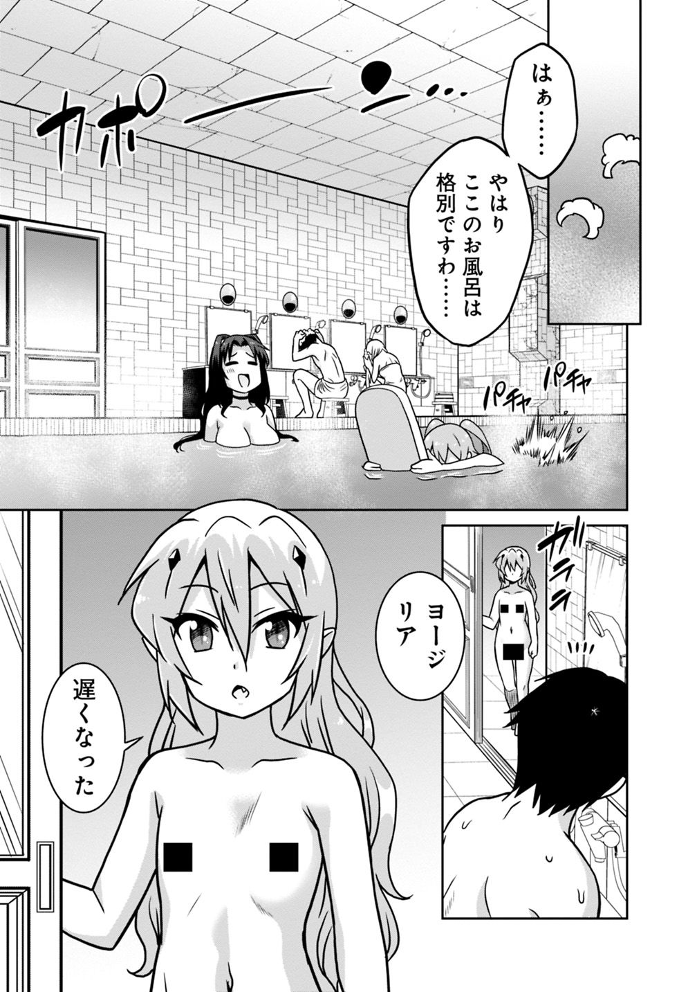 最強の種族が人間だった件 第40話 - Page 7