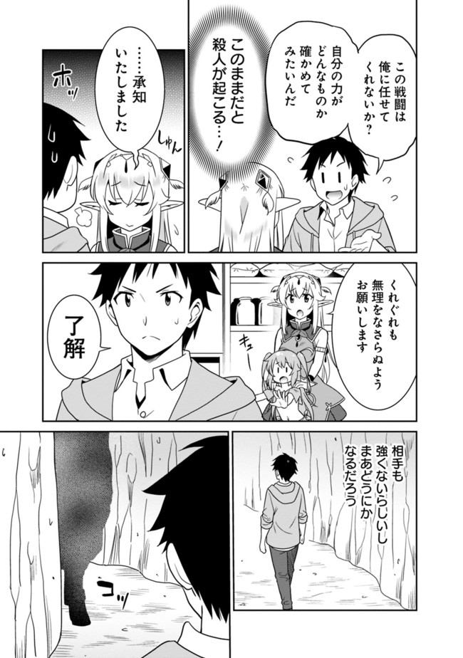 最強の種族が人間だった件 第7話 - Page 11