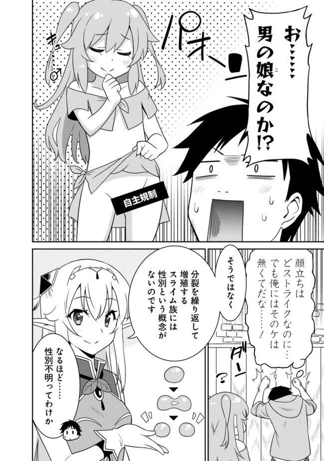 最強の種族が人間だった件 第7話 - Page 6