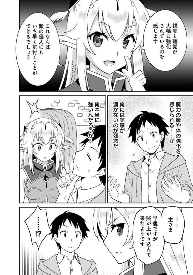 最強の種族が人間だった件 第7話 - Page 8