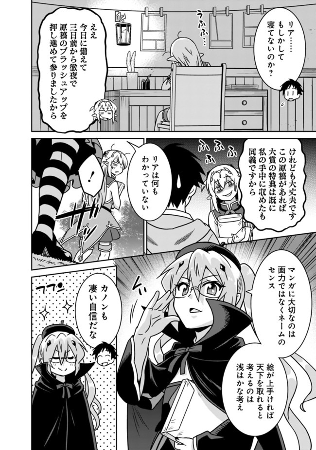 最強の種族が人間だった件 第49話 - Page 16