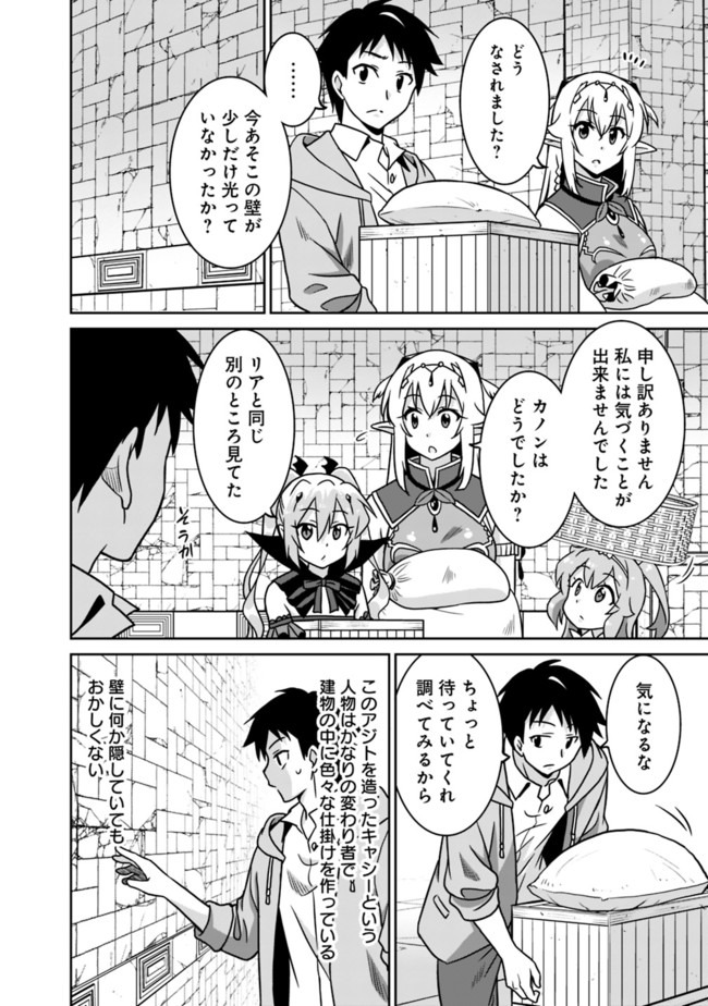 最強の種族が人間だった件 第49話 - Page 2