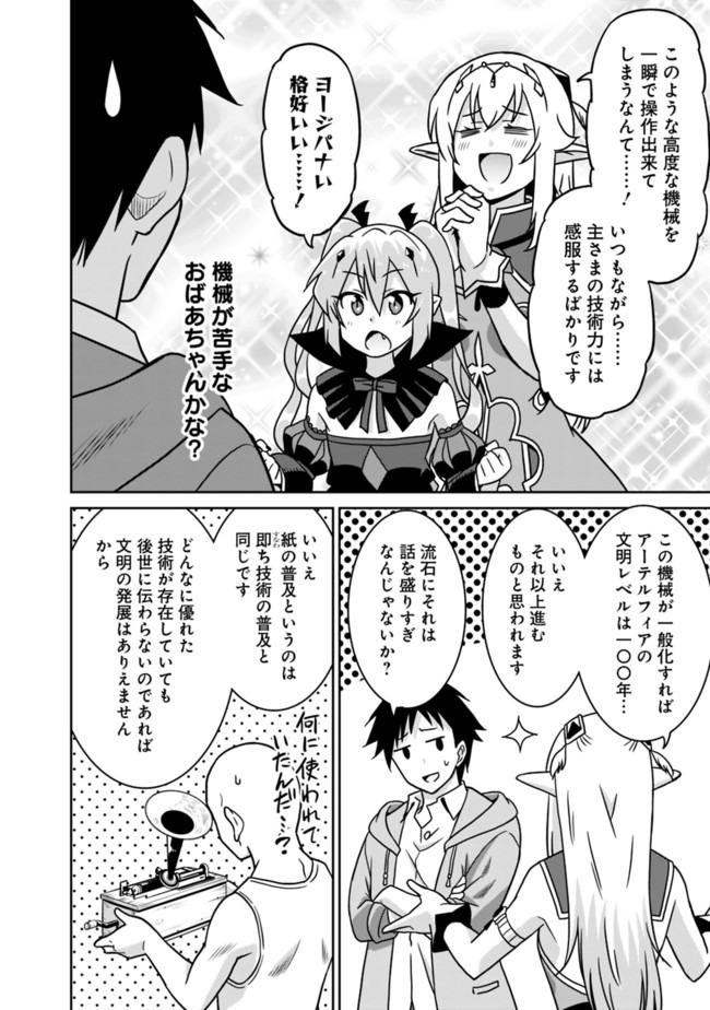 最強の種族が人間だった件 第49話 - Page 6