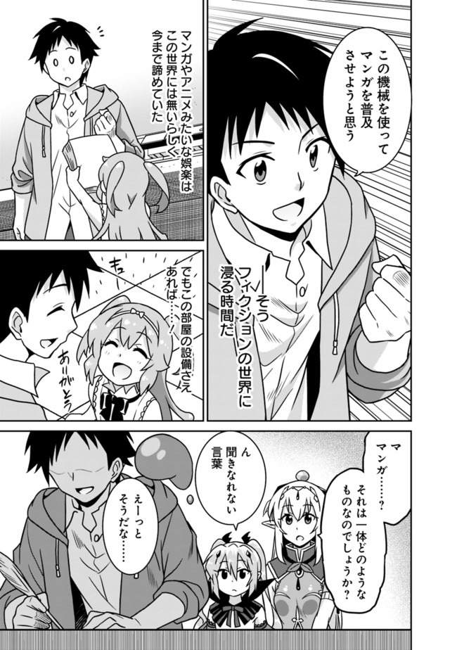 最強の種族が人間だった件 第49話 - Page 9