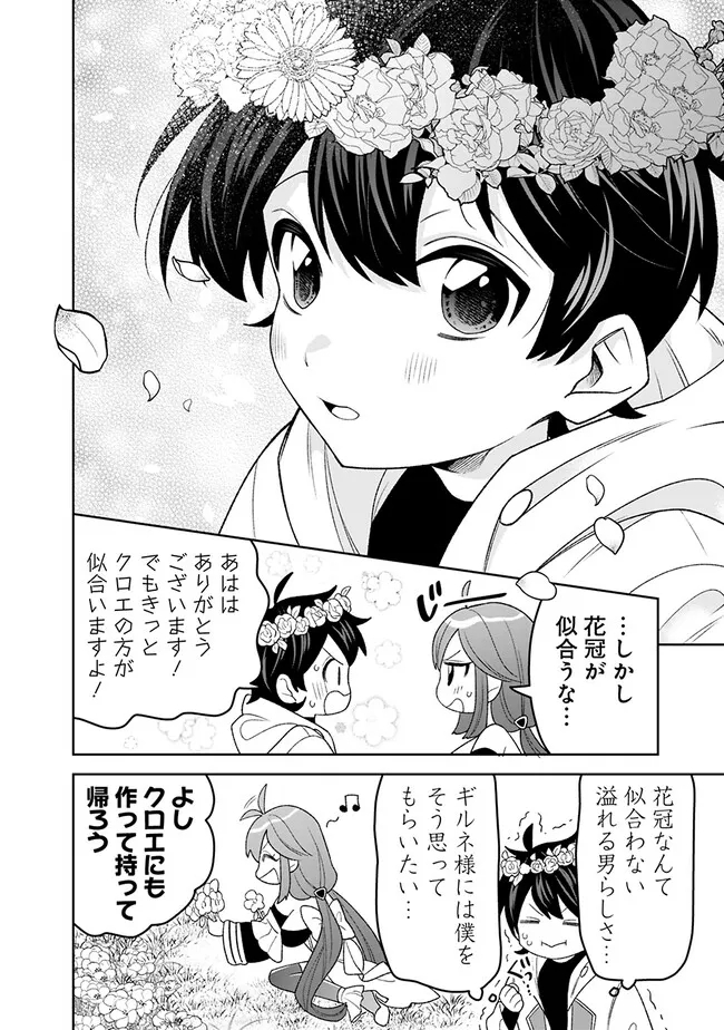 ギルド追放された雑用係の下剋上～超万能な生活スキルで世界最強～ 第17話 - Page 10