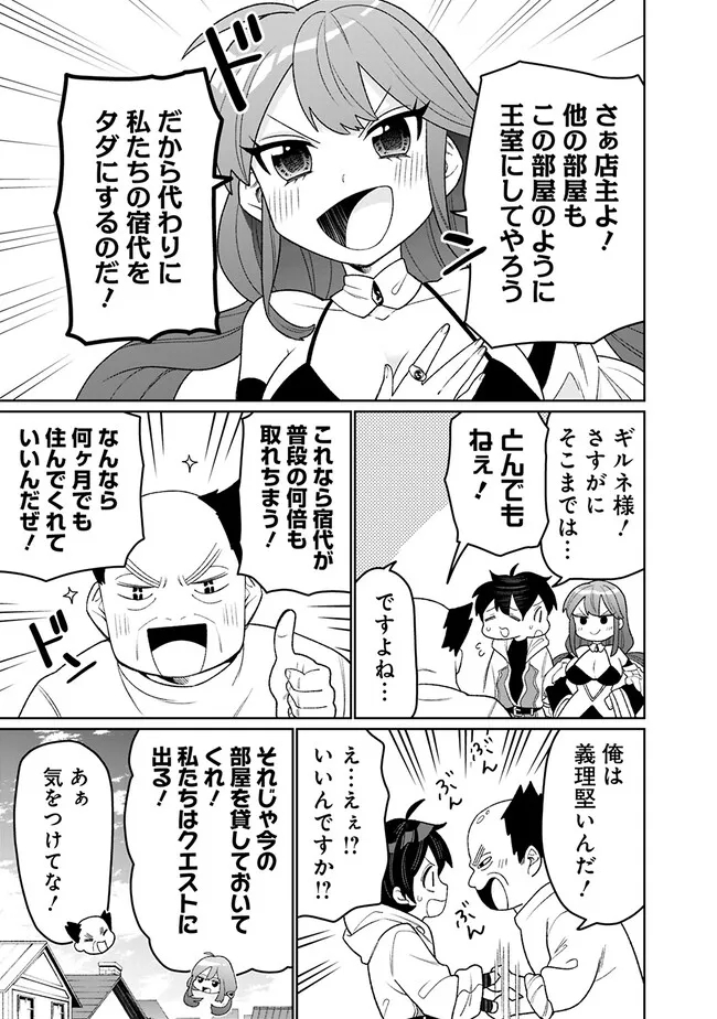 ギルド追放された雑用係の下剋上～超万能な生活スキルで世界最強～ 第17話 - Page 3