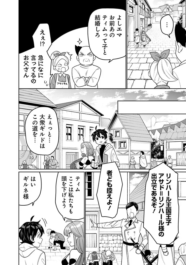 ギルド追放された雑用係の下剋上～超万能な生活スキルで世界最強～ 第17話 - Page 4