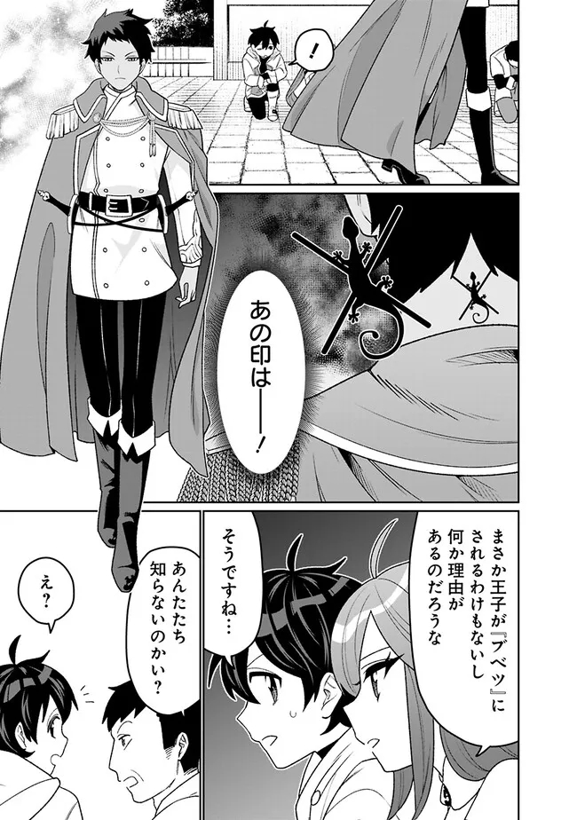 ギルド追放された雑用係の下剋上～超万能な生活スキルで世界最強～ 第17話 - Page 5