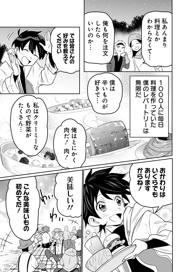 ギルド追放された雑用係の下剋上～超万能な生活スキルで世界最強～ 第6話 - Page 9