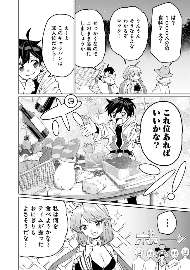 ギルド追放された雑用係の下剋上～超万能な生活スキルで世界最強～ 第6話 - Page 2