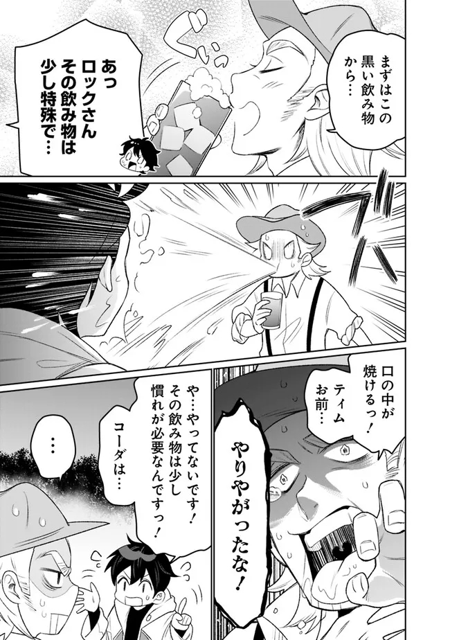 ギルド追放された雑用係の下剋上～超万能な生活スキルで世界最強～ 第6話 - Page 7