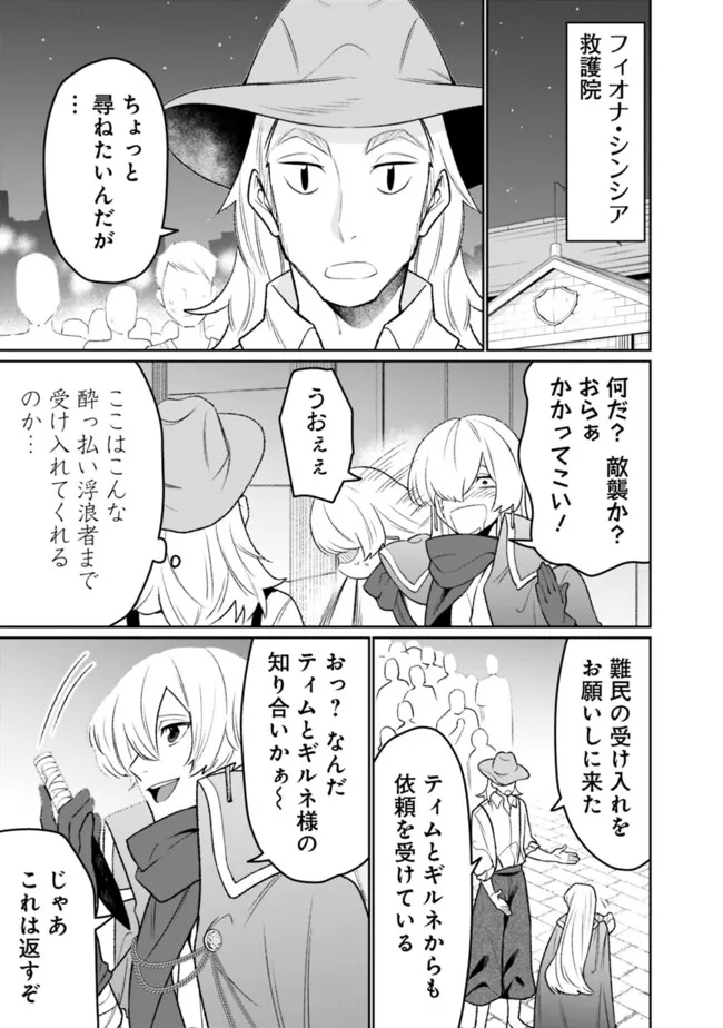 ギルド追放された雑用係の下剋上～超万能な生活スキルで世界最強～ 第30話 - Page 5