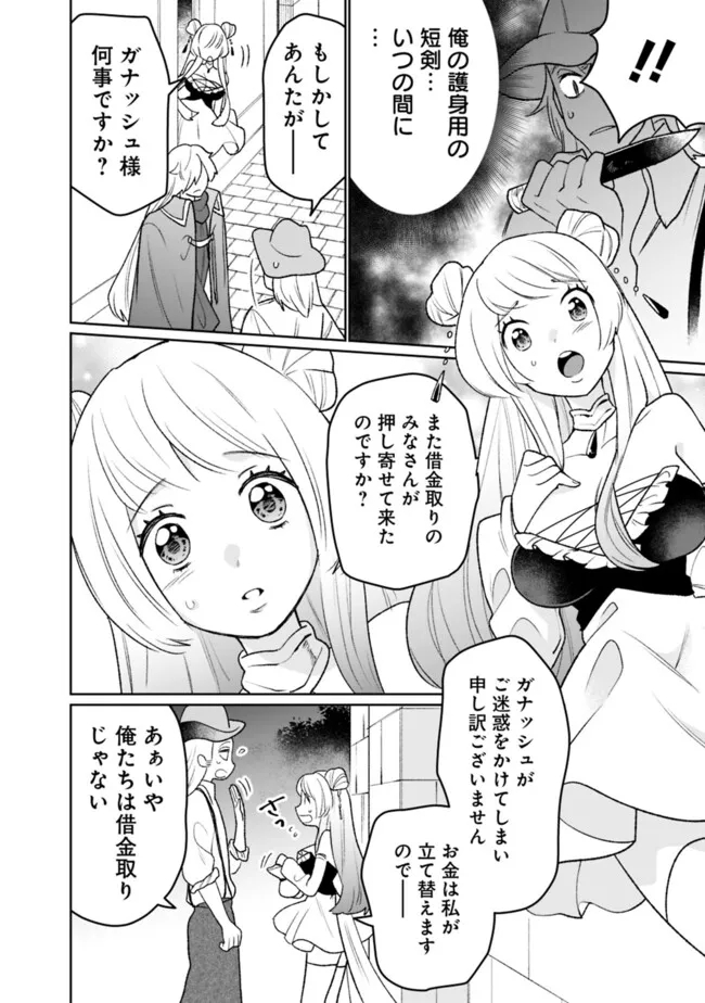 ギルド追放された雑用係の下剋上～超万能な生活スキルで世界最強～ 第30話 - Page 6