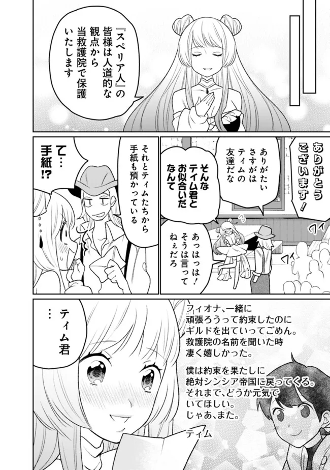 ギルド追放された雑用係の下剋上～超万能な生活スキルで世界最強～ 第30話 - Page 8