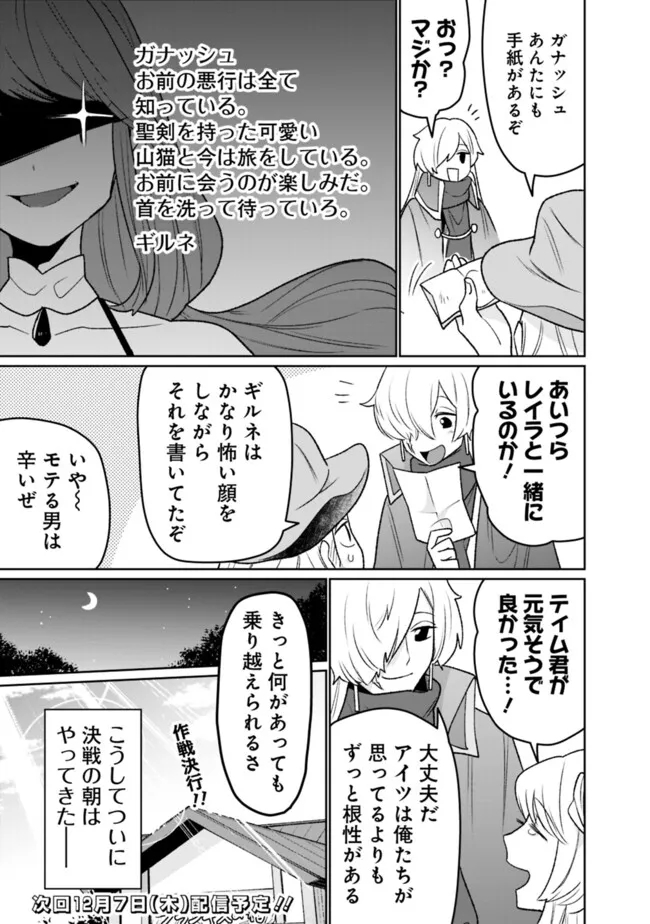 ギルド追放された雑用係の下剋上～超万能な生活スキルで世界最強～ 第30話 - Page 9