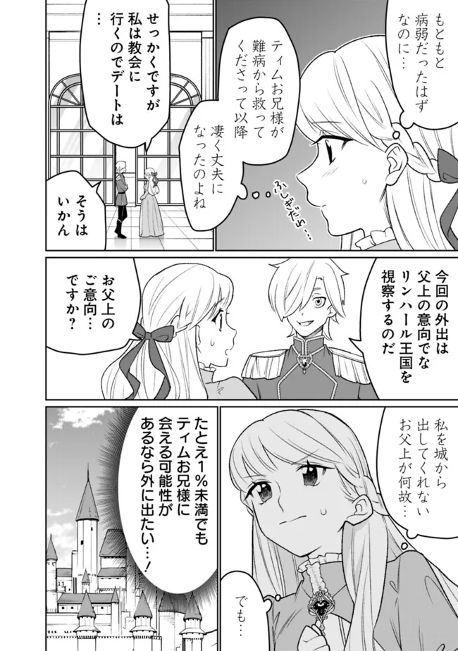 ギルド追放された雑用係の下剋上～超万能な生活スキルで世界最強～ 第30話 - Page 4