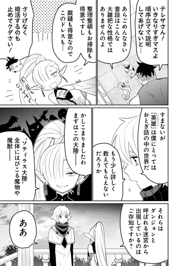 ギルド追放された雑用係の下剋上～超万能な生活スキルで世界最強～ 第42話 - Page 6