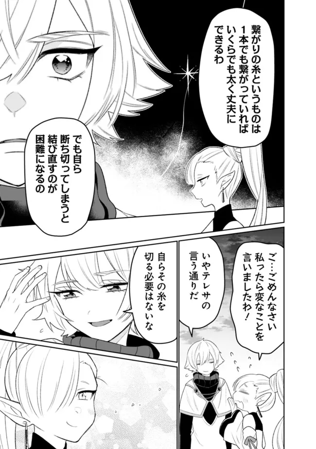 ギルド追放された雑用係の下剋上～超万能な生活スキルで世界最強～ 第42話 - Page 8