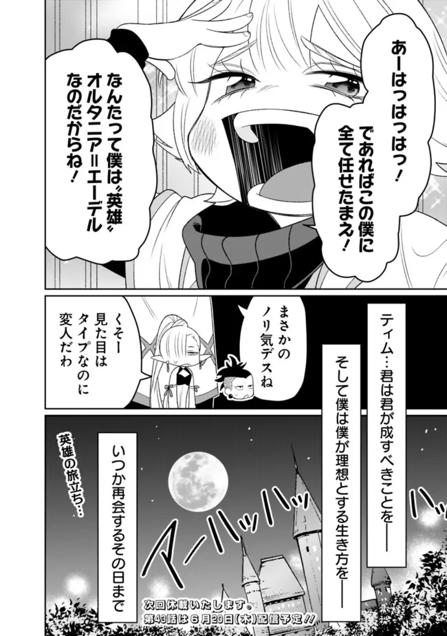 ギルド追放された雑用係の下剋上～超万能な生活スキルで世界最強～ 第42話 - Page 10