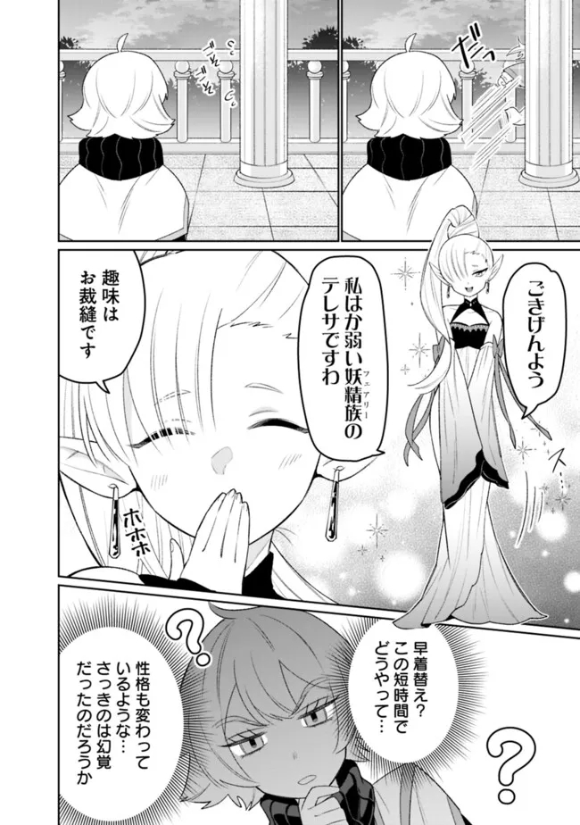 ギルド追放された雑用係の下剋上～超万能な生活スキルで世界最強～ 第42話 - Page 3