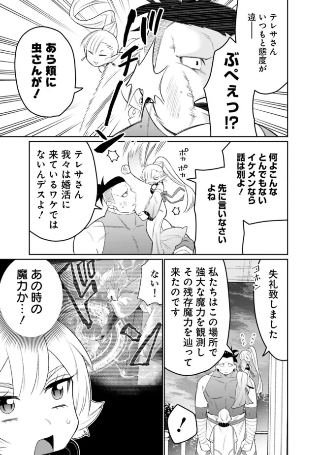 ギルド追放された雑用係の下剋上～超万能な生活スキルで世界最強～ 第42話 - Page 4