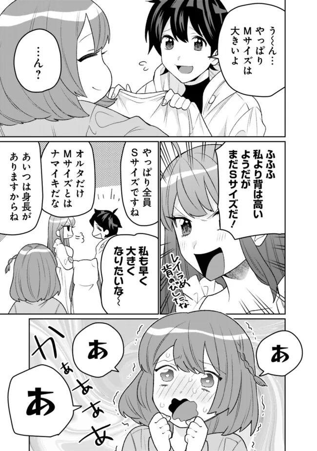 ギルド追放された雑用係の下剋上～超万能な生活スキルで世界最強～ 第29話 - Page 9