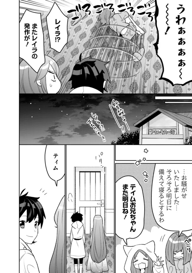 ギルド追放された雑用係の下剋上～超万能な生活スキルで世界最強～ 第29話 - Page 10