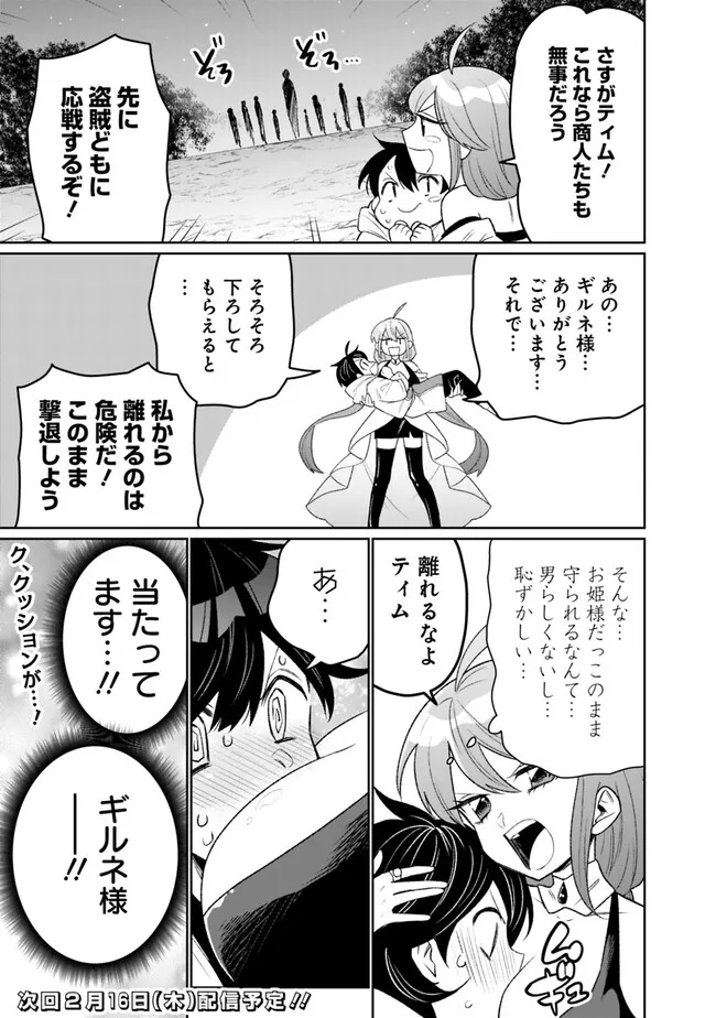 ギルド追放された雑用係の下剋上～超万能な生活スキルで世界最強～ 第4話 - Page 5