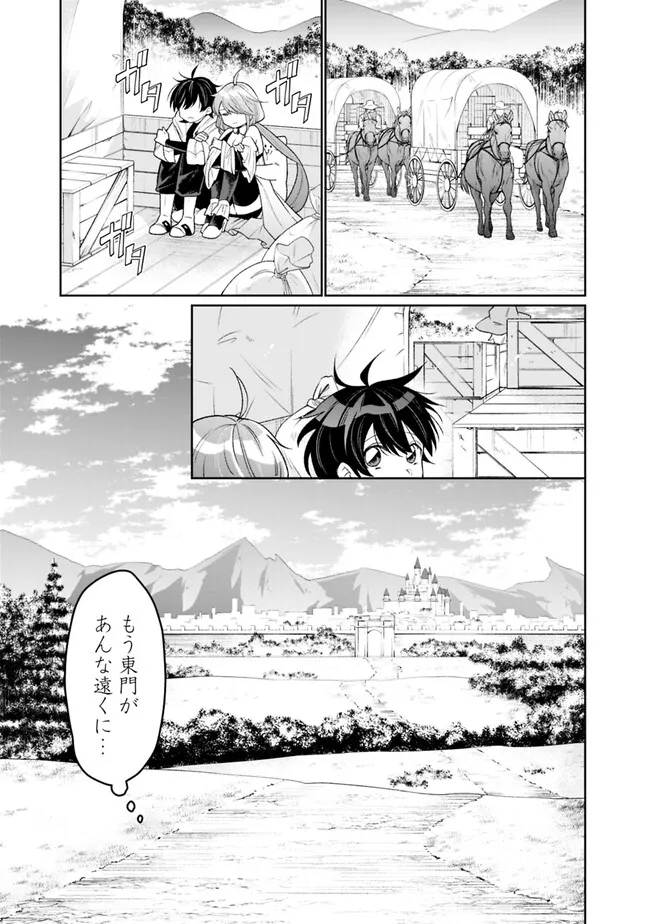 ギルド追放された雑用係の下剋上～超万能な生活スキルで世界最強～ 第4話 - Page 3