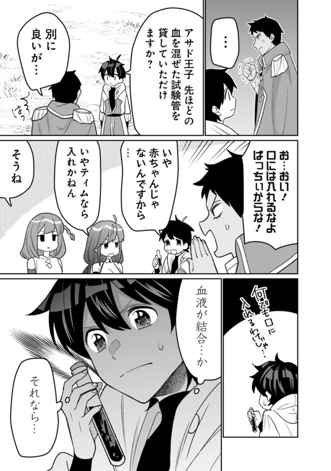 ギルド追放された雑用係の下剋上～超万能な生活スキルで世界最強～ 第28話 - Page 11