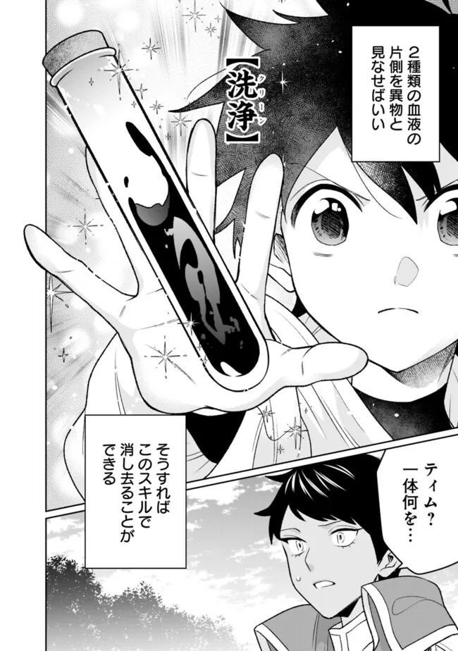 ギルド追放された雑用係の下剋上～超万能な生活スキルで世界最強～ 第28話 - Page 12