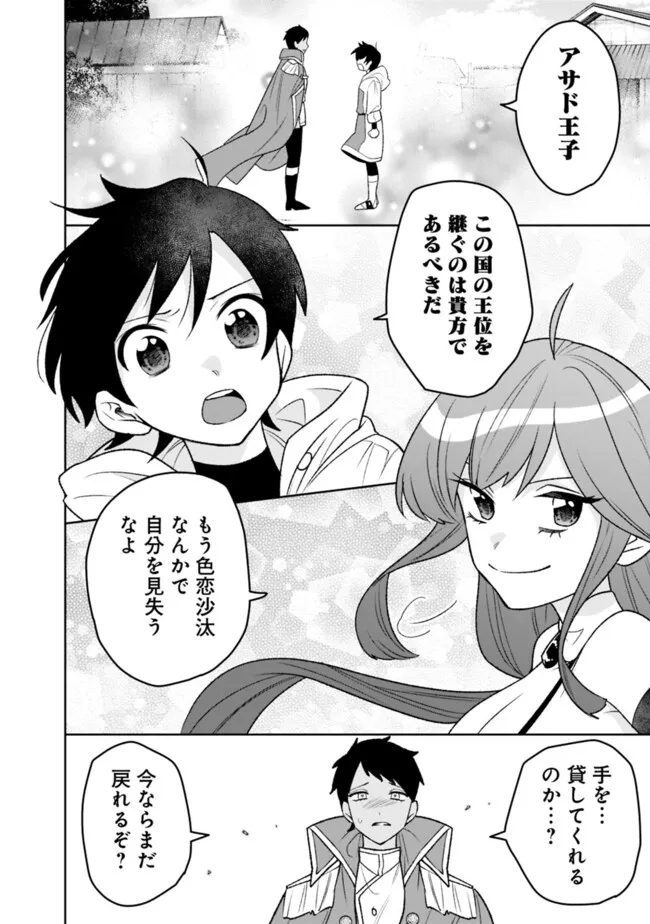 ギルド追放された雑用係の下剋上～超万能な生活スキルで世界最強～ 第28話 - Page 14