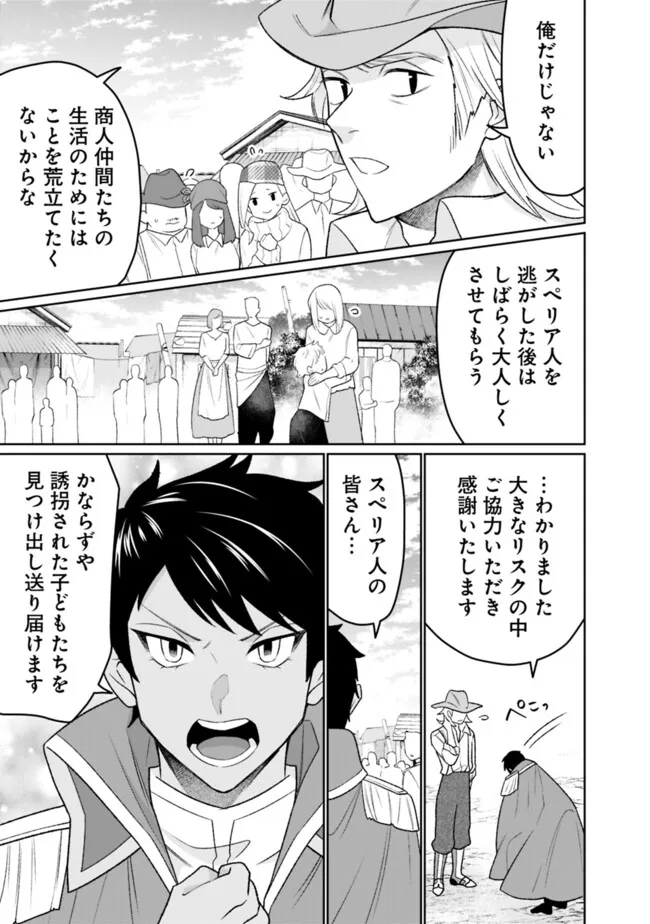 ギルド追放された雑用係の下剋上～超万能な生活スキルで世界最強～ 第28話 - Page 5