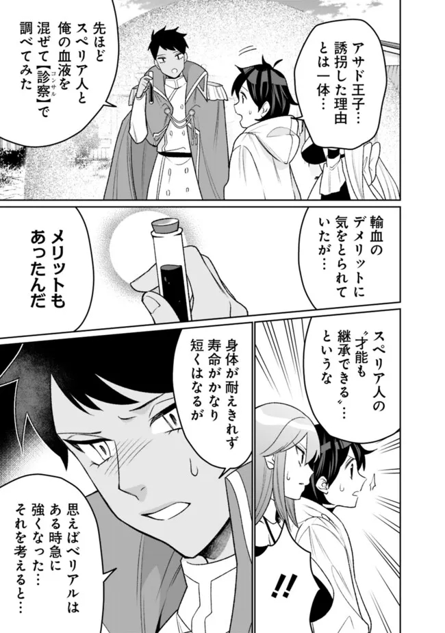 ギルド追放された雑用係の下剋上～超万能な生活スキルで世界最強～ 第28話 - Page 7